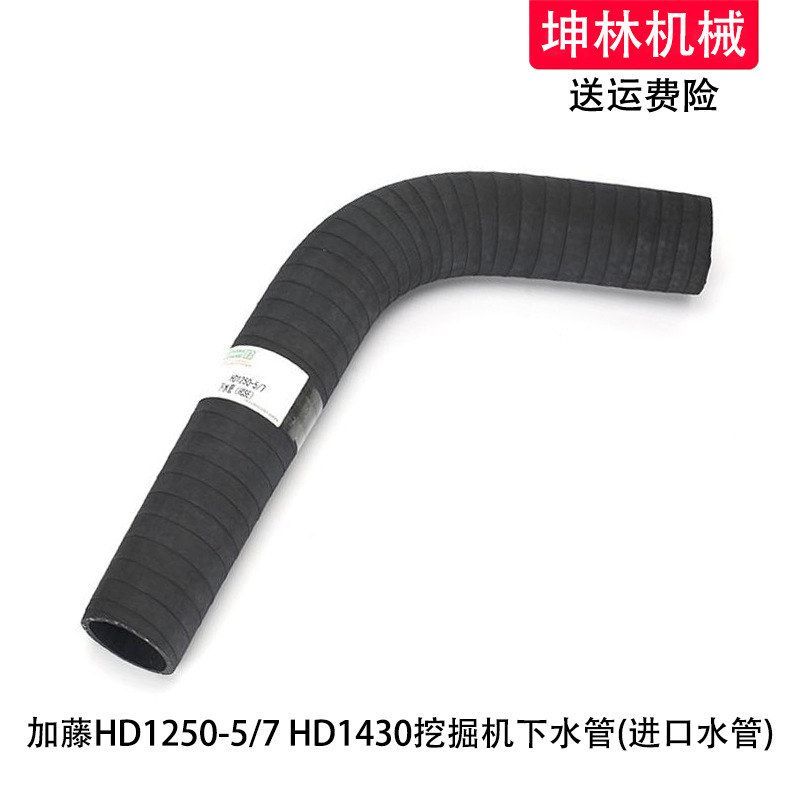 加藤HD1250-5/7 HD1430挖掘机下水管发动机下水管散热水箱下水管