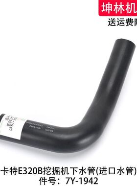 卡特E200B挖掘机下水管发动机下水管散热水箱上中下水管7Y-1942