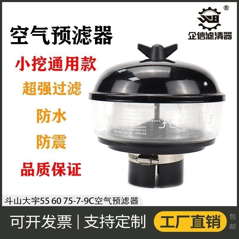 挖掘机斗山大宇55 60 75-7-9C空气预滤器进气过滤器滤芯帽净化器