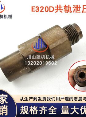 挖掘机配件适用E320D共轨压力传感器C6.4油泵共轨泄压阀感应塞