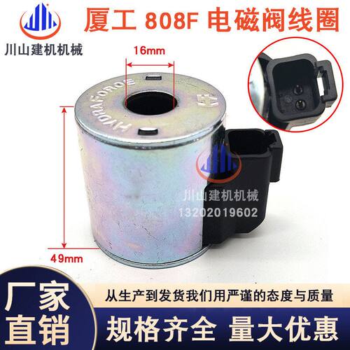 适配夏工厦工XG806F/808F/815F/822F先导锁电磁阀线圈挖掘机配件