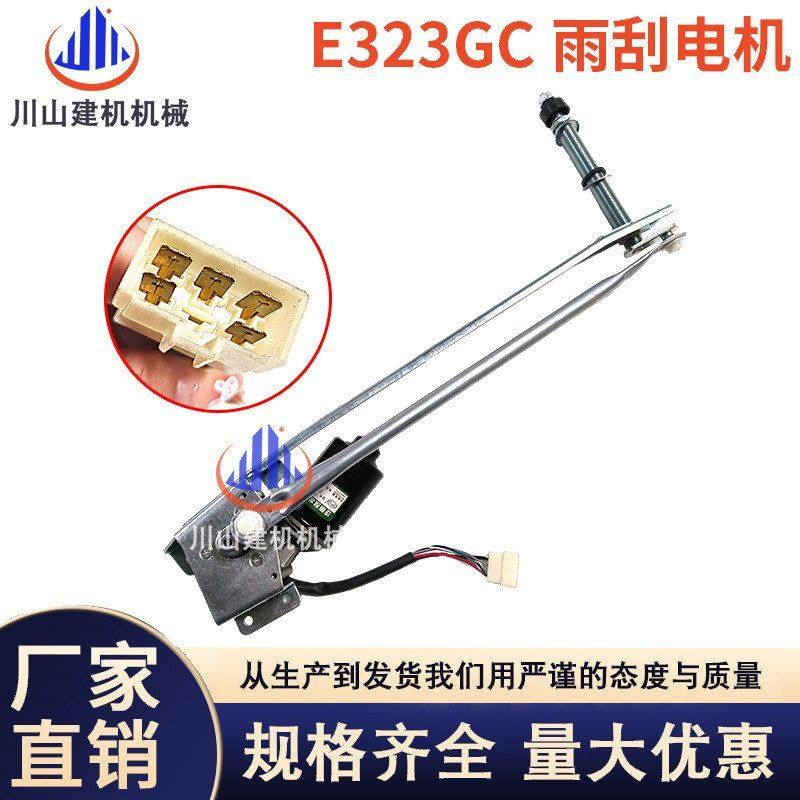 挖掘机配件E320d/313D/324D/336/323D2GC/GX雨刷器雨刮电机臂片,机械设备,其他机械设备,淘宝优惠券,粉丝福利购,淘宝优惠卷