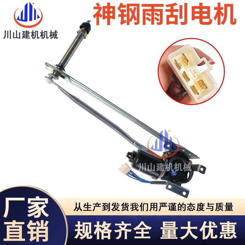挖机神钢SK200 210 250 260 350-6E-8雨刮片臂雨刷器YN53C00012F2