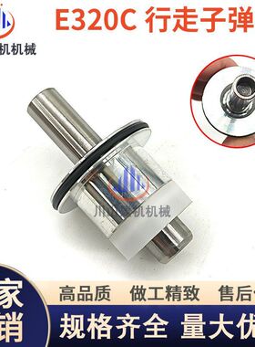 挖掘机配件E312 320 324 325 329 330 336B C D行走脚踏阀子弹头