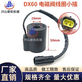 斗山DX60先导安全锁电磁阀线圈回转电磁阀线圈阀芯挖掘机配件小插