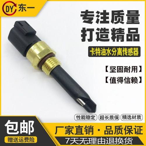 卡特312C/315D/320D/323D/324D/320C/330C油水分离器传感器挖掘机