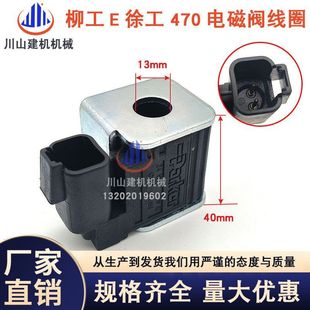 926930930E先导电磁阀线圈5002253 922 挖掘机配件柳工LG906E 920