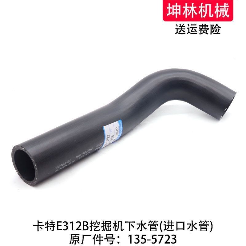 卡特E312B挖掘机下水管发动机下水管散热水箱上下水管135-5723