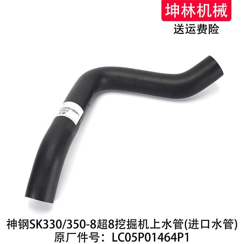 神钢SK330/350-8超8挖掘机上水管发动机散热水箱水管LC05P01464P1