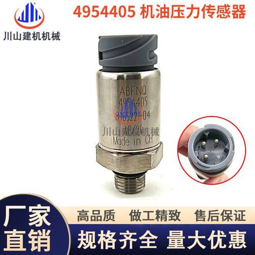 挖掘机配件EC康明斯发动机QSK38徐工重工机油压力传感器4954405