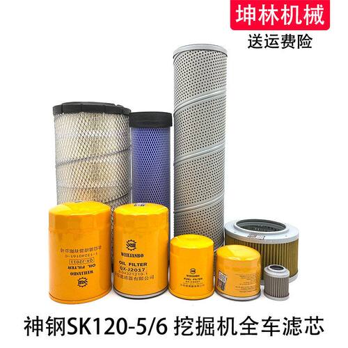 神钢SK120-5/6挖掘机机油柴油空气格风格液压进回油先导管路滤芯