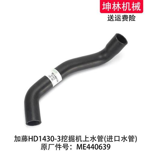 加藤HD1430-3挖掘机上水管发动机上水管散热水箱上水管ME440639