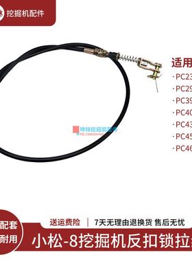 挖掘机门碰锁反扣锁拉线适用小松PC390 400 430 450 460-8驾驶室