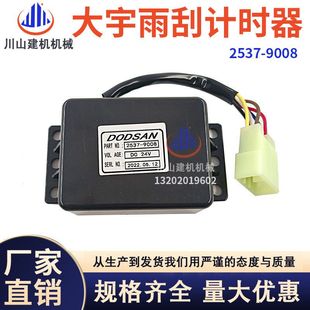 DX150 9雨刮计时启动控制继电器2537 225 9008 300 斗山大宇DH
