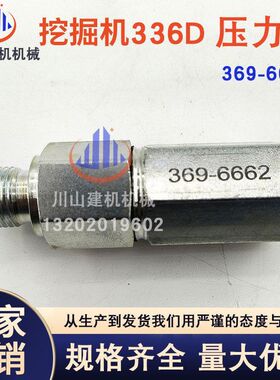 挖掘机配件单向阀E330DE336D/C9柴油回油压力阀泄压阀369-6662