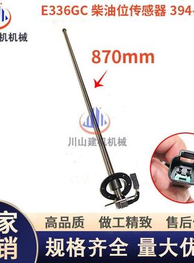 挖机配件E313/320/330/336GC/柴油箱油浮子油位传感器394-0437