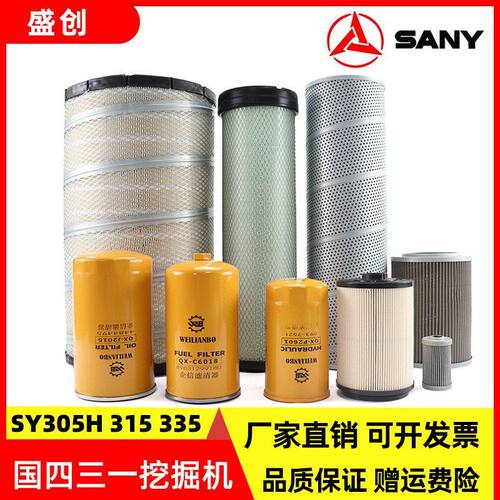 国四三一SY305 315 335H挖掘机空气滤芯机油柴油油水纸柴液压配件