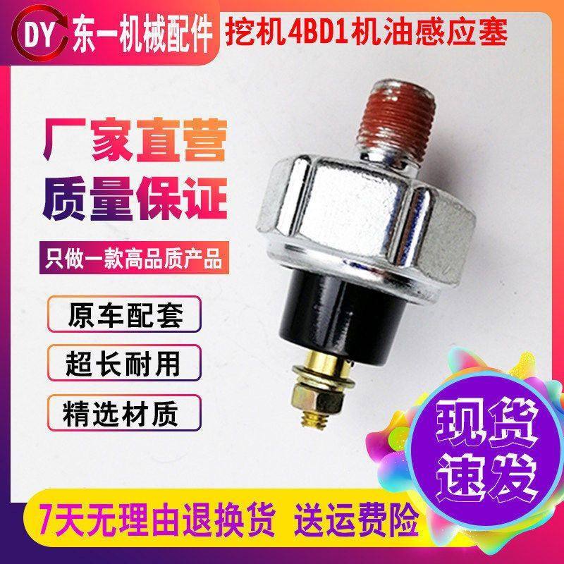 五十铃发动机4BG1/4JG1日立60 70机油压力传感器感应塞挖掘机配件,五金/工具,挖掘机,淘宝优惠券,粉丝福利购,淘宝优惠卷