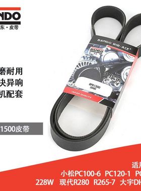 挖掘机配件风扇皮带日本阪东BANDO 8PK1500小松现代大宇挖机零件