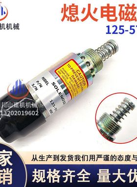挖掘机配件适用E329D E330C E336D发动机熄火电磁阀开关125-5772
