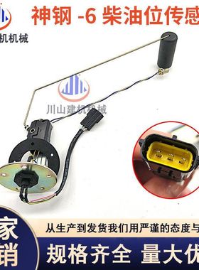 神钢SK60 120 200-3-5-6E-8柴油箱浮子 油箱油位传感器感应器挖机