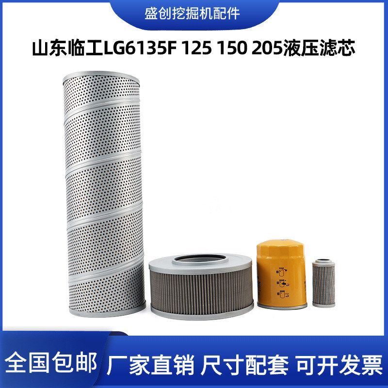 山东临工挖掘机LG6135F 125 150 205液压回油滤芯进油先导管路格图片