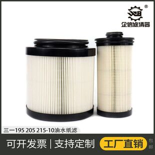 60282026油水分离器纸柴 挖掘机三一195 205 215-10柴油滤芯配件