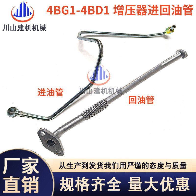挖掘机日立EX ZAX60 70 120-3-5-6五十铃4BD1/4BG1增压器进回油管,五金/工具,挖掘机,淘宝优惠券,粉丝福利购,淘宝优惠卷