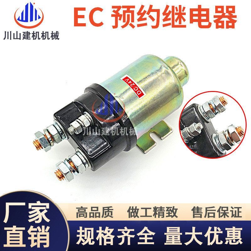 20367490挖掘机配件EC210 220 240 290360460B预热继电器电源开关