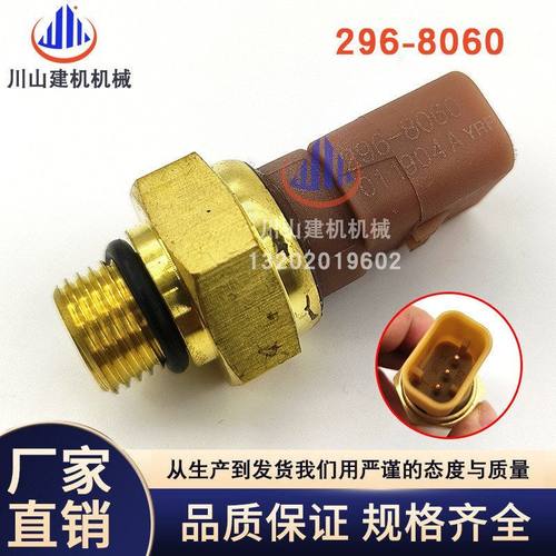 挖掘机配件E324 329 330C 336D大气压力传感器进气感应塞296-8060