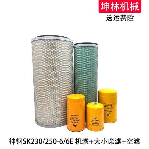 适配神钢SK230/250-6/6E挖掘机机油柴油格空气格风格滤芯滤清器