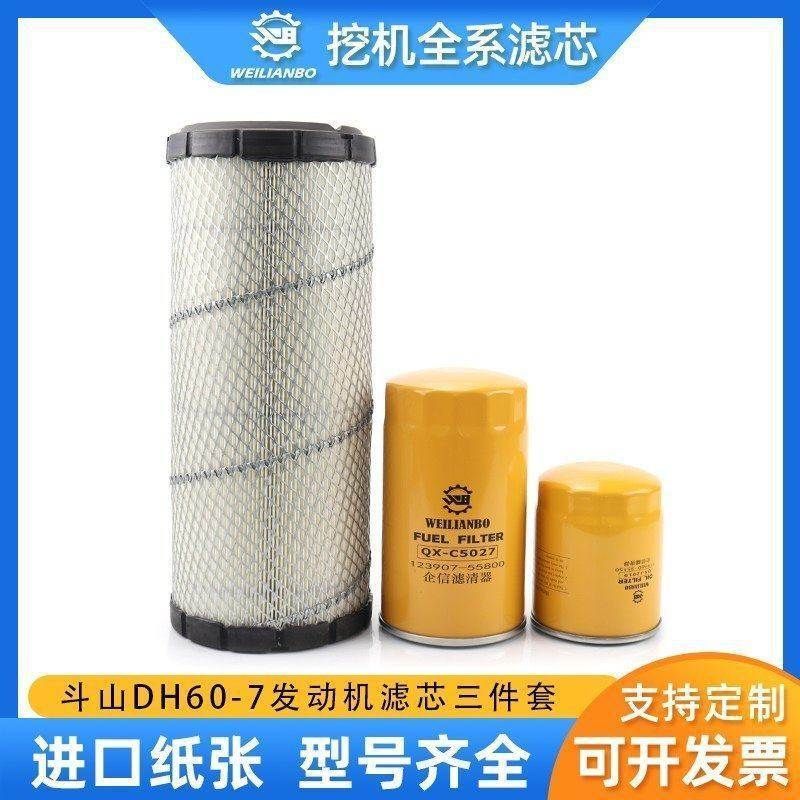 挖掘机斗山大宇DH60-7洋马发动机机油柴油空气滤芯三件套保养配件