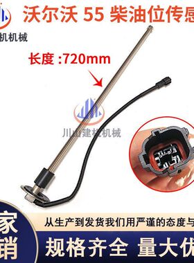 挖掘机配件沃尔沃EC55/210/240/290/360柴油浮子柴油油位传感应器