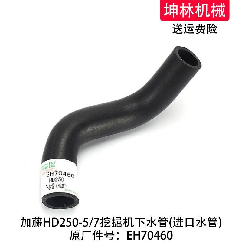 加藤HD250-5/7挖掘机下水管发动机下水管散热水箱下水管EH70460