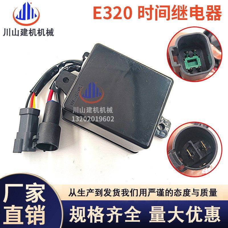 挖掘机配件适用E320B E320C延长时间继电器安全继电器111-4870X