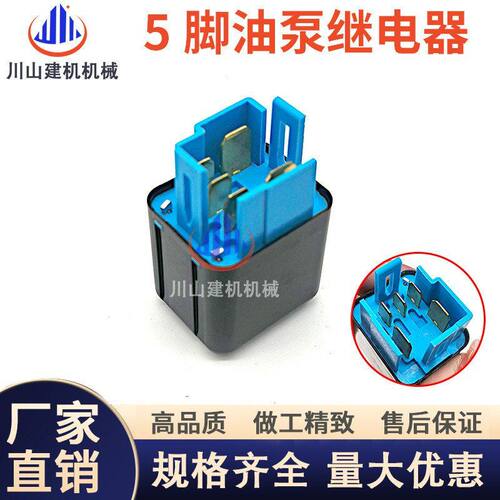 挖掘机配件056800-2110日立三一PC挖机空调启动油泵继电器24V5脚