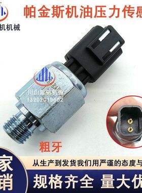 挖掘机帕金斯403C 404D 185246290 237-4894发动机机油压力传感器