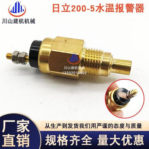 挖机配件适配日立ZAX200 240 330-5水温传感器报警器1-82450013-0