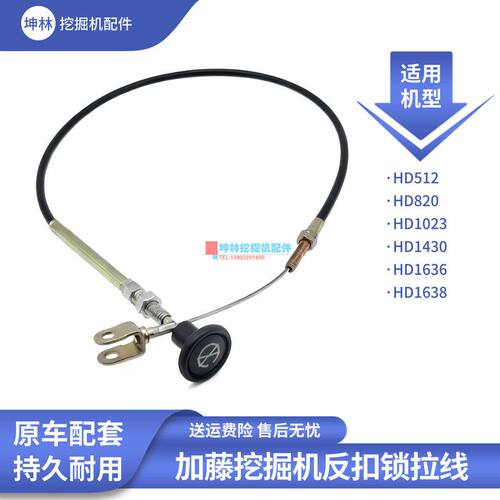 挖掘机反扣锁拉线适配加藤HD512 820 1023 1430 1636 1638驾驶室