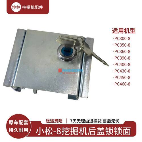 小松PC300 350 360 390 400 430 450 460-8挖掘机发动机盖锁锁面