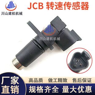 挖掘机 JCB杰西博3CX 4CX发动机凸轮轴曲轴转速传感器716/30123