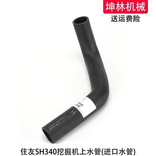 住友SH340挖掘机上水管发动机上水管散热水箱上下水管配件
