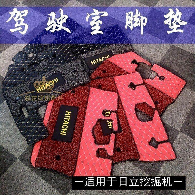 日立挖掘机配件大全日立ZAX-6-3G-5A杠5G驾驶室内饰装饰脚垫子,五金/工具,挖掘机,淘宝优惠券,粉丝福利购,淘宝优惠卷