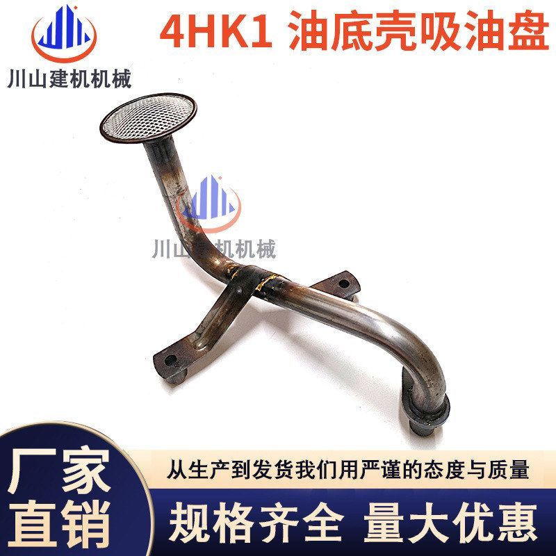 挖掘机配件日立ZAX200 210-3机油盘过滤网4HK1发动机油底壳吸油盘