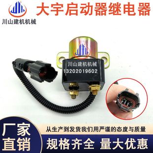 544 1022 00007 继电器启动器2544 适用于斗山大宇挖掘机配件