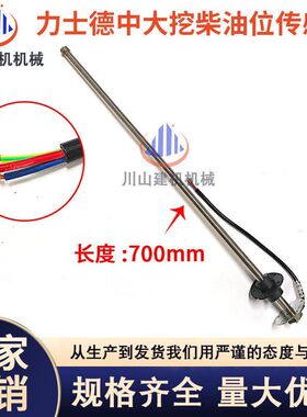 力士德中大挖SC60/80/160/220/360/485.7.8.9柴油位传感器油浮子