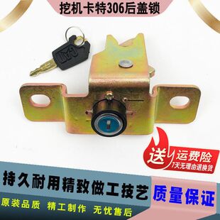 卡特E305.5 306E 307E2 308D挖掘机后盖锁机盖锁引擎盖锁配件