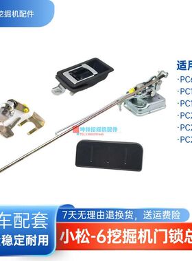 挖掘机门锁总成适用小松PC60-7/100 120 200 210 220-6驾驶室配件