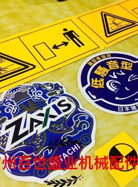 挖掘机机身贴纸 日立配件 ZX70 ZAXIS75 勾机标志 警示贴全套贴纸