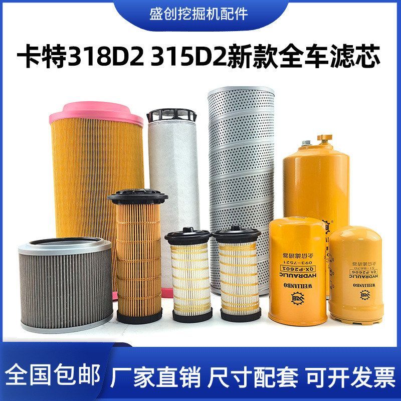 卡特挖掘机CAT315D2 318D2新款柴油机油滤芯空气油水液压回油配件